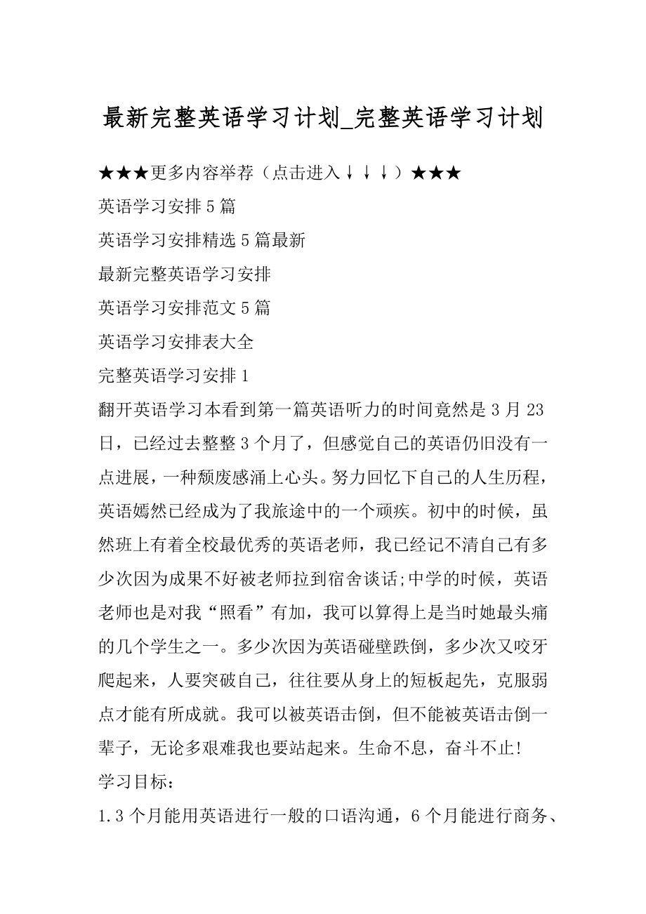 最新完整英语学习计划_完整英语学习计划范文.docx_第1页