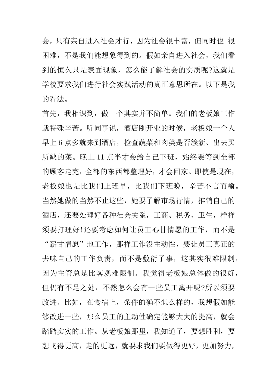 实习报告总结关于酒店范例.docx_第2页