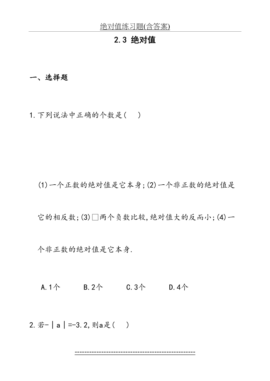 绝对值练习题(含答案).doc_第2页