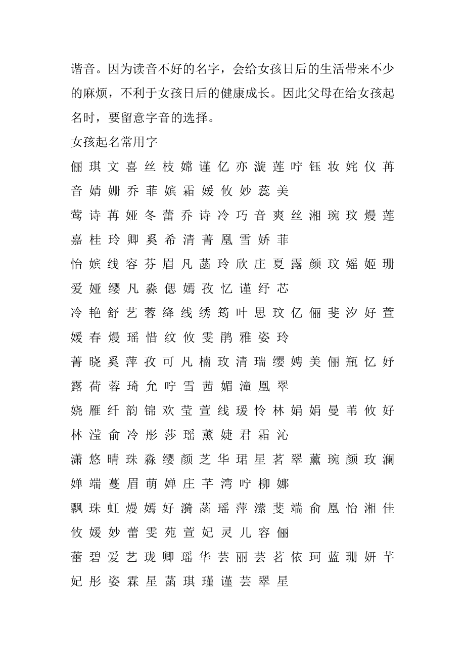 温姓女孩起名好听名字范本.docx_第2页