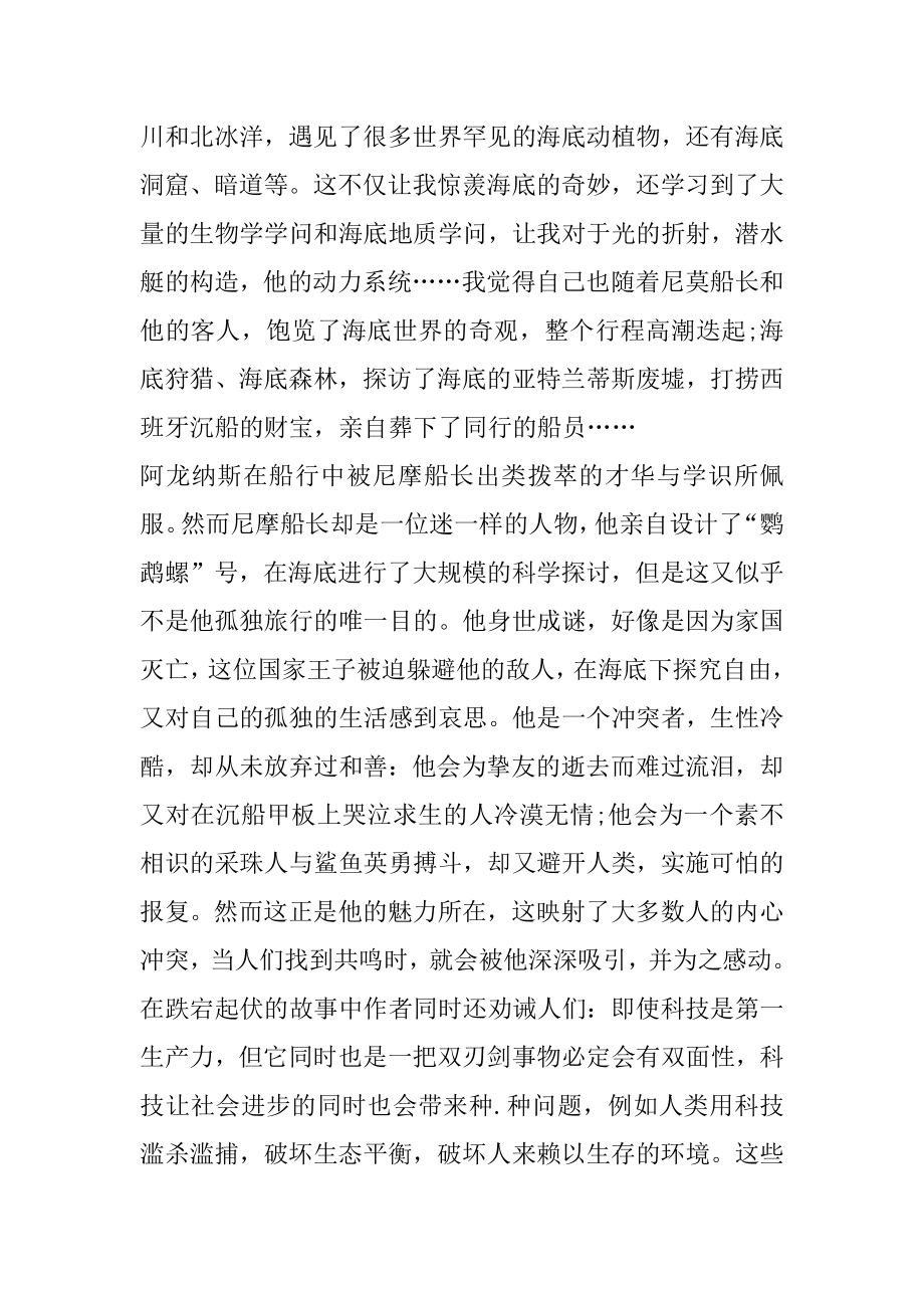 海底两万里13到15章读书笔记汇总.docx_第2页