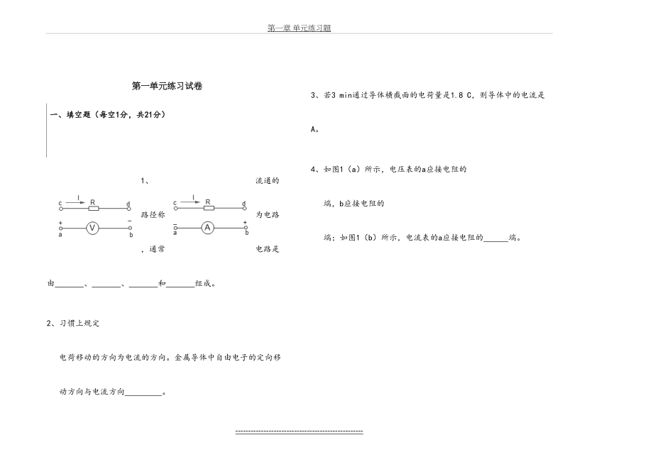 第一章 单元练习题.doc_第2页