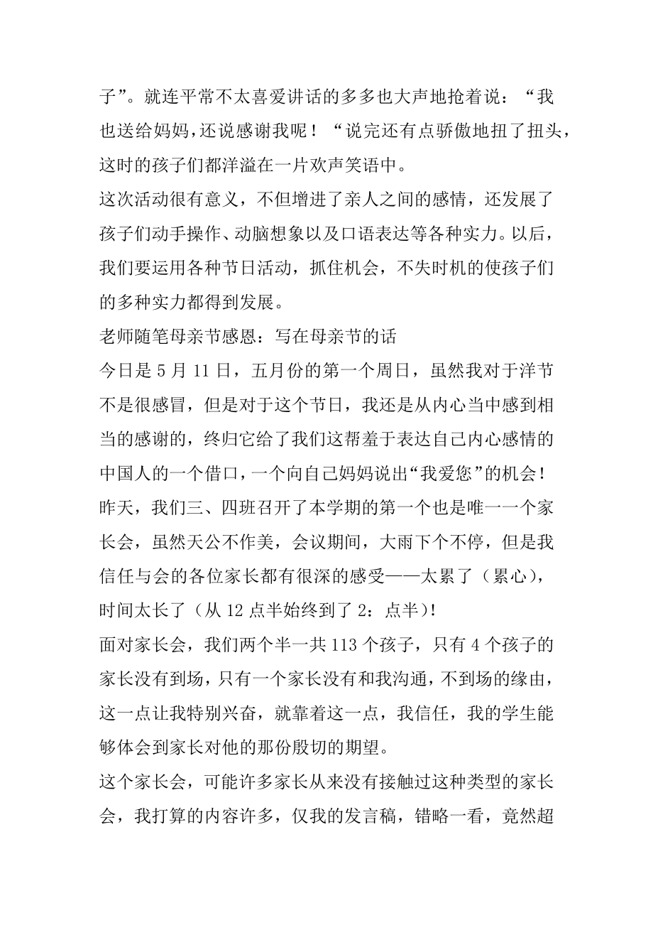 教师随笔母亲节感恩最新.docx_第2页