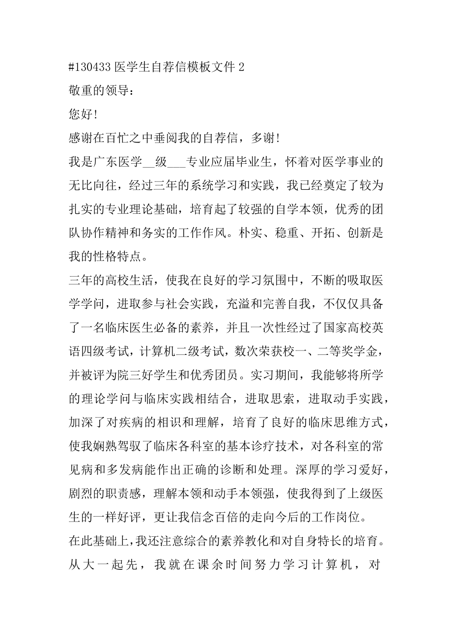 医学生自荐信模板文件汇总.docx_第2页