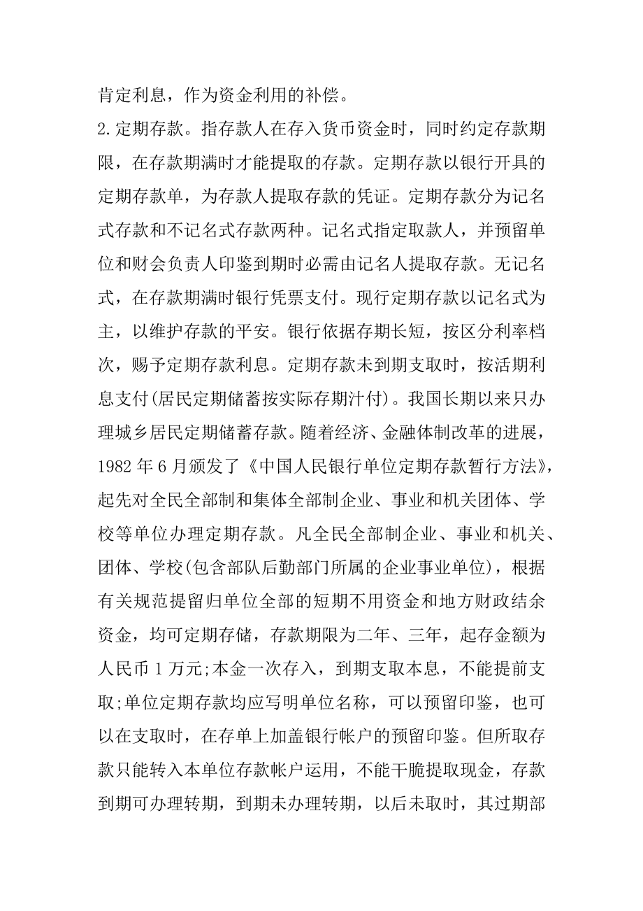 存款经营管理手段有哪些精品.docx_第2页