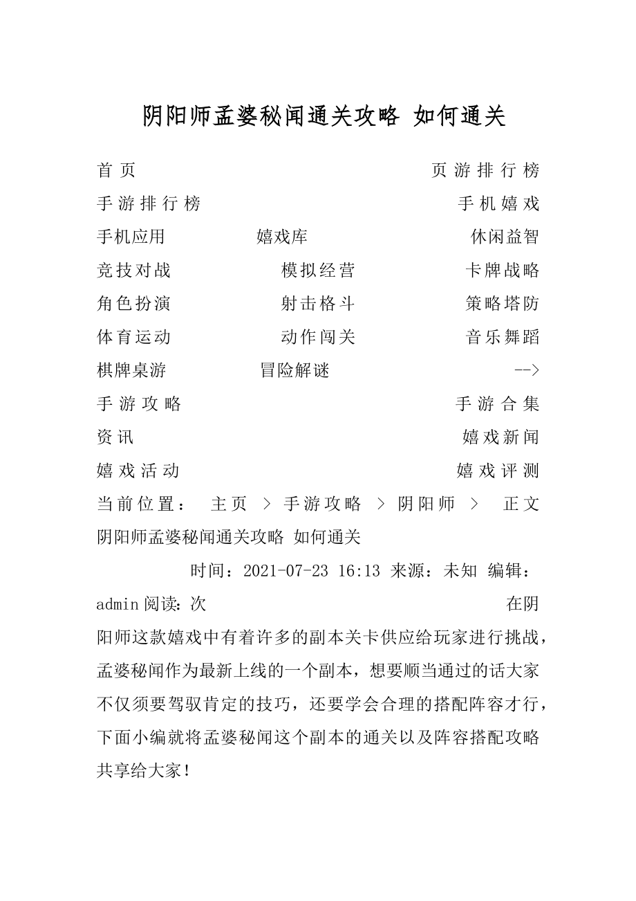 阴阳师孟婆秘闻通关攻略 如何通关最新.docx_第1页