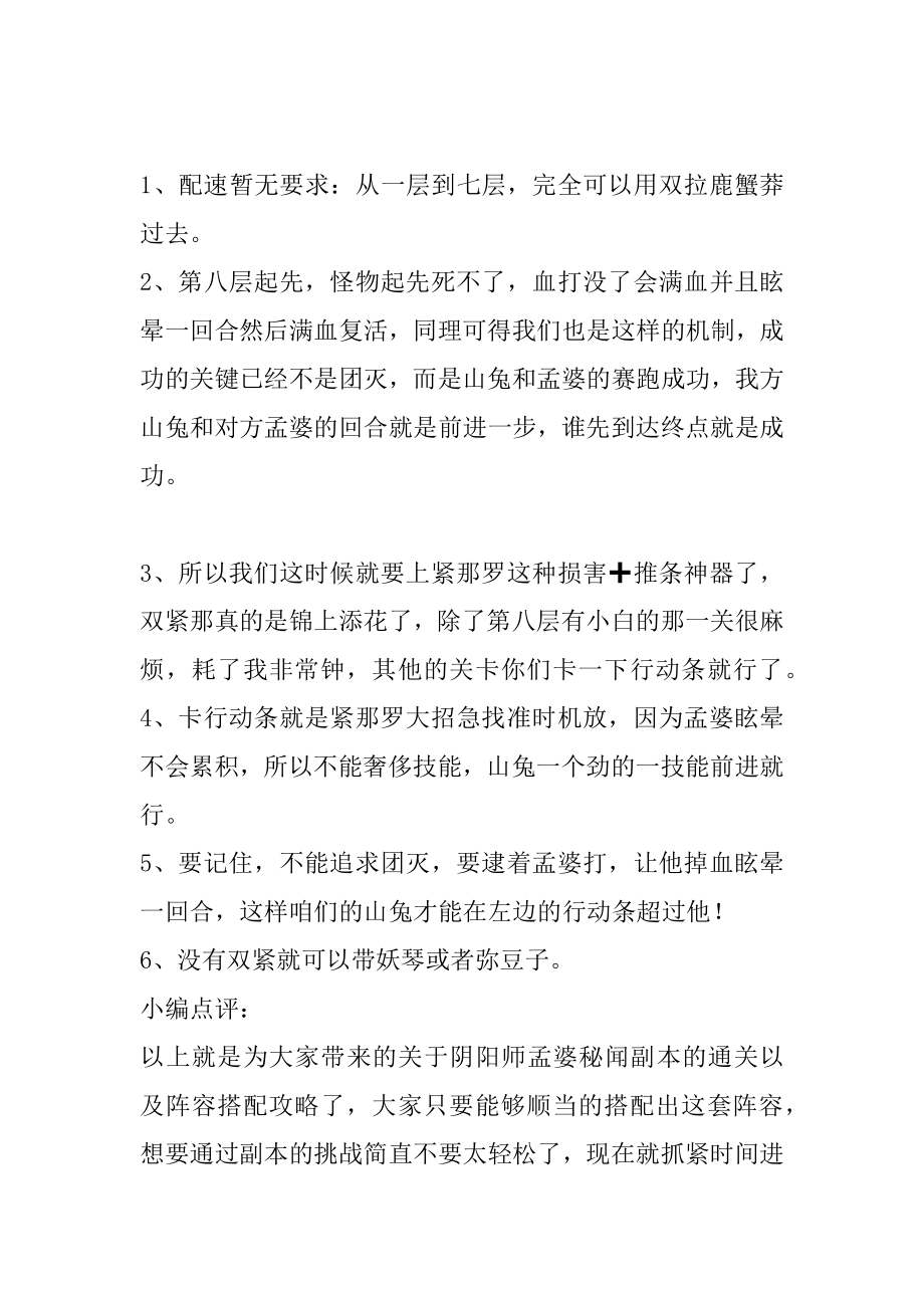 阴阳师孟婆秘闻通关攻略 如何通关最新.docx_第2页