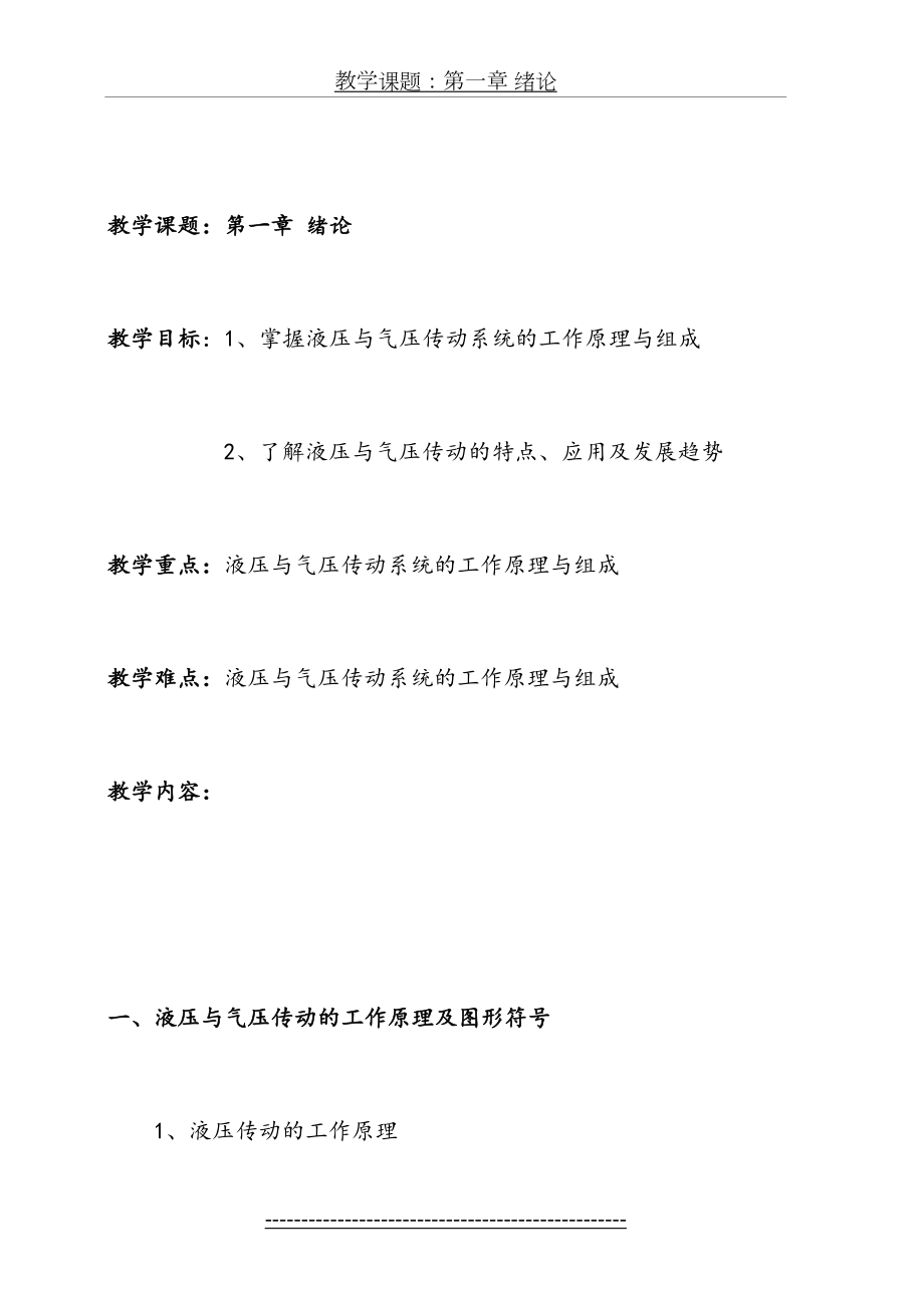 液压与气压传动教案 3.doc_第2页