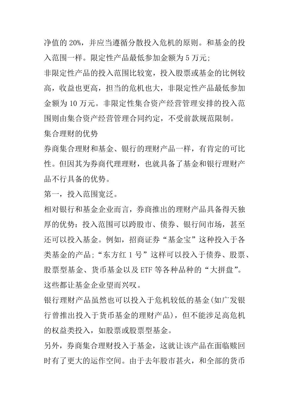 基金集合理财特征有哪些精选.docx_第2页