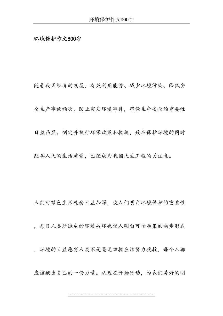 环境保护作文800字.doc_第2页