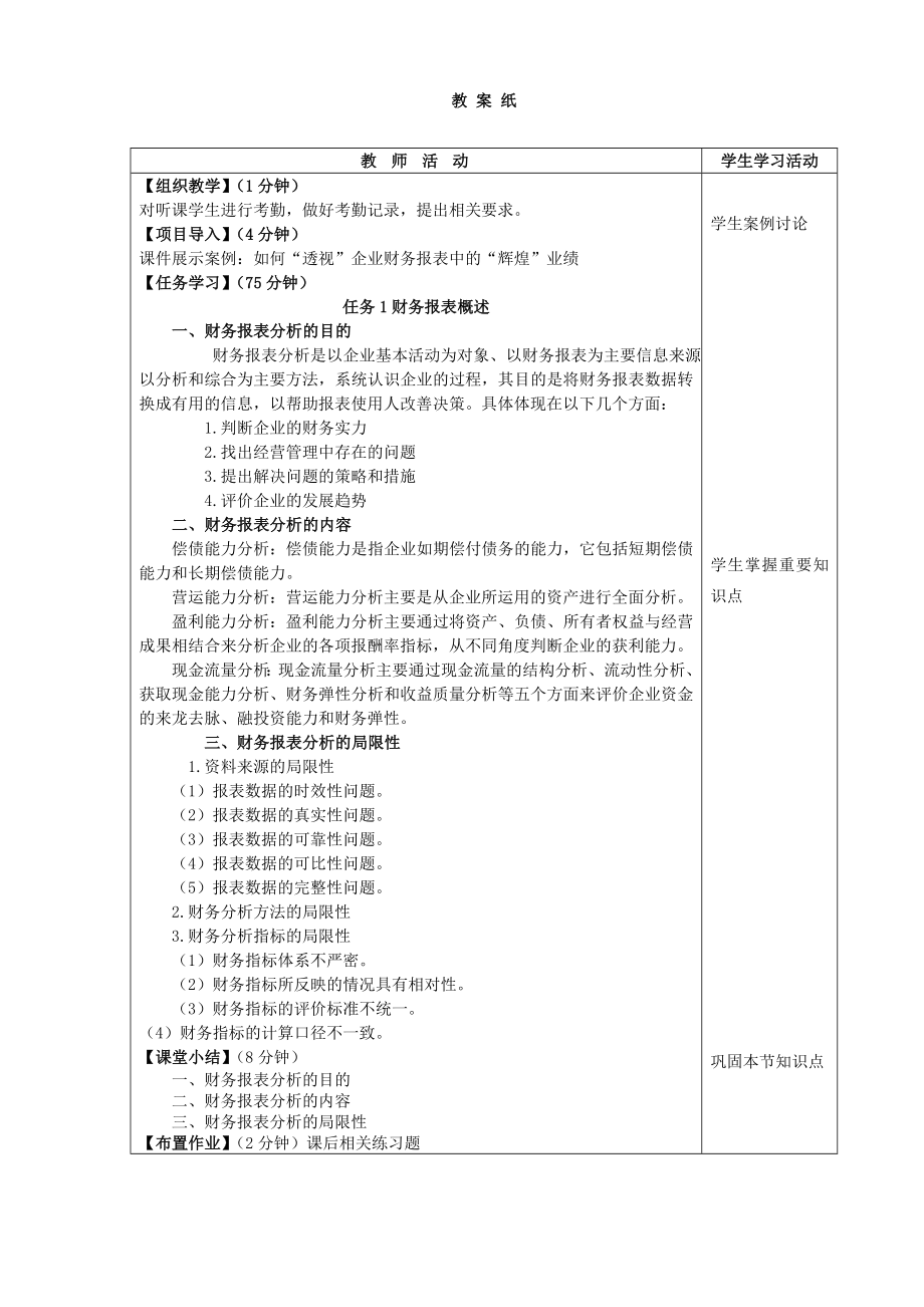 财务管理2版版电子教案全(项目十).doc_第2页