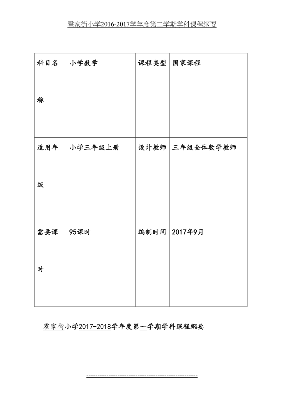 青岛版小学数学三年级上册课程纲要.doc_第2页