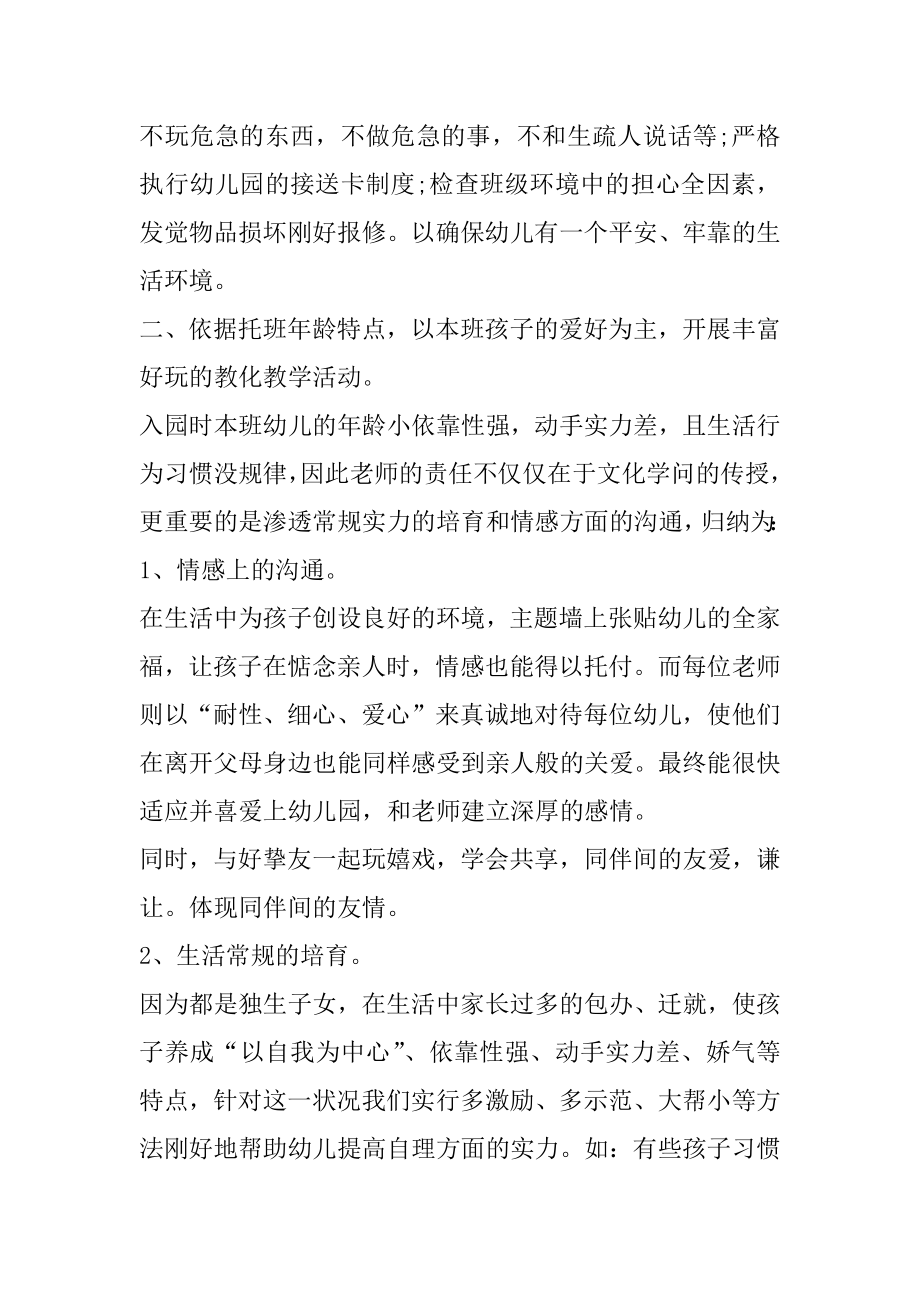 幼儿园教育指导纲要科学学习心得范例.docx_第2页