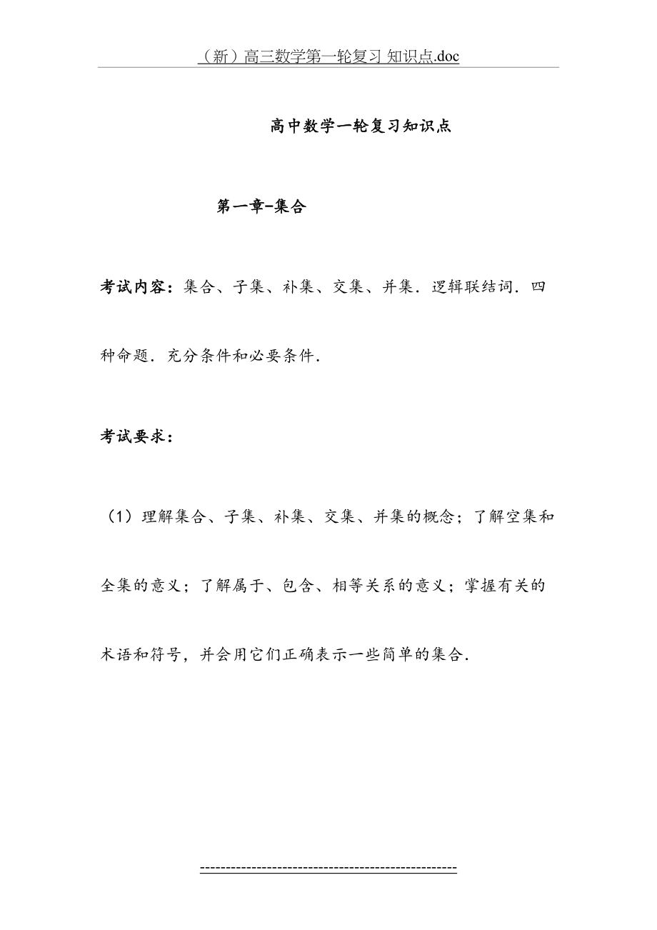 高三数学第一轮复习_知识点.doc_第2页