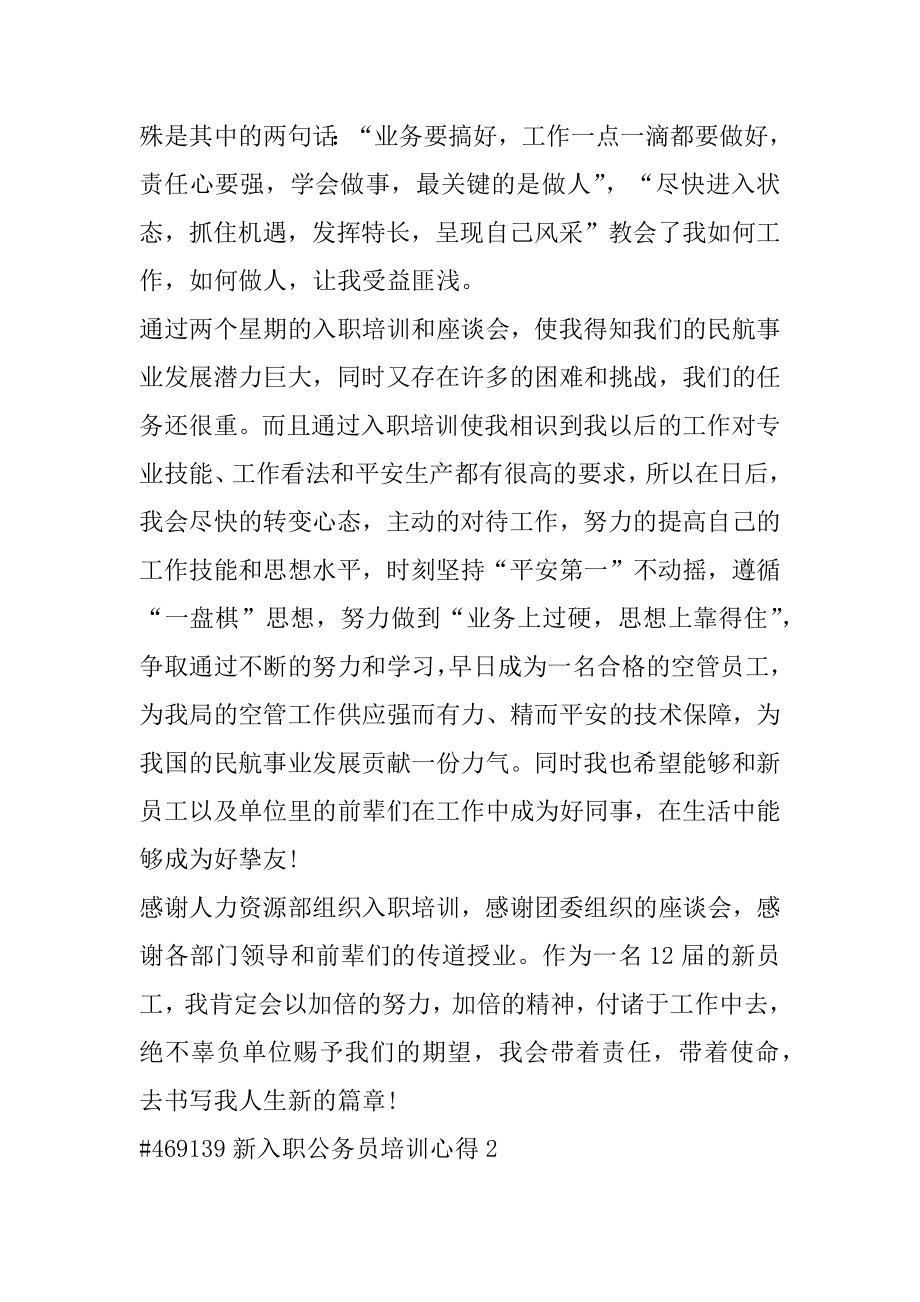 新入职公务员培训心得精选.docx_第2页