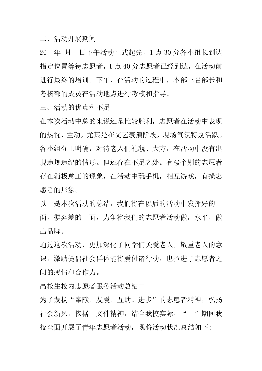 大学生校园志愿者服务活动总结范文范例.docx_第2页