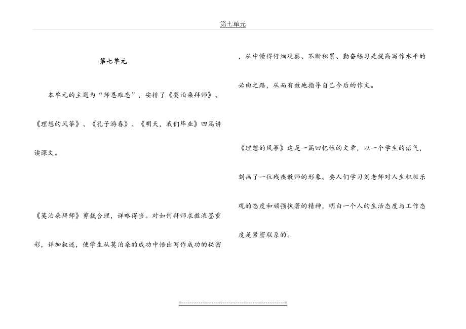 苏教版六年级下语文第七单元及复习教案.doc_第2页