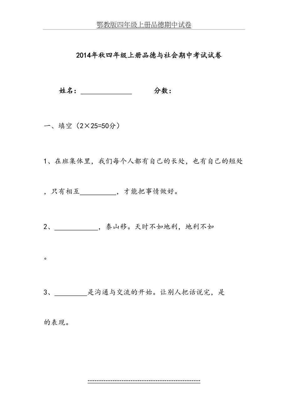 鄂教版四年级上册品德期中试卷.doc_第2页