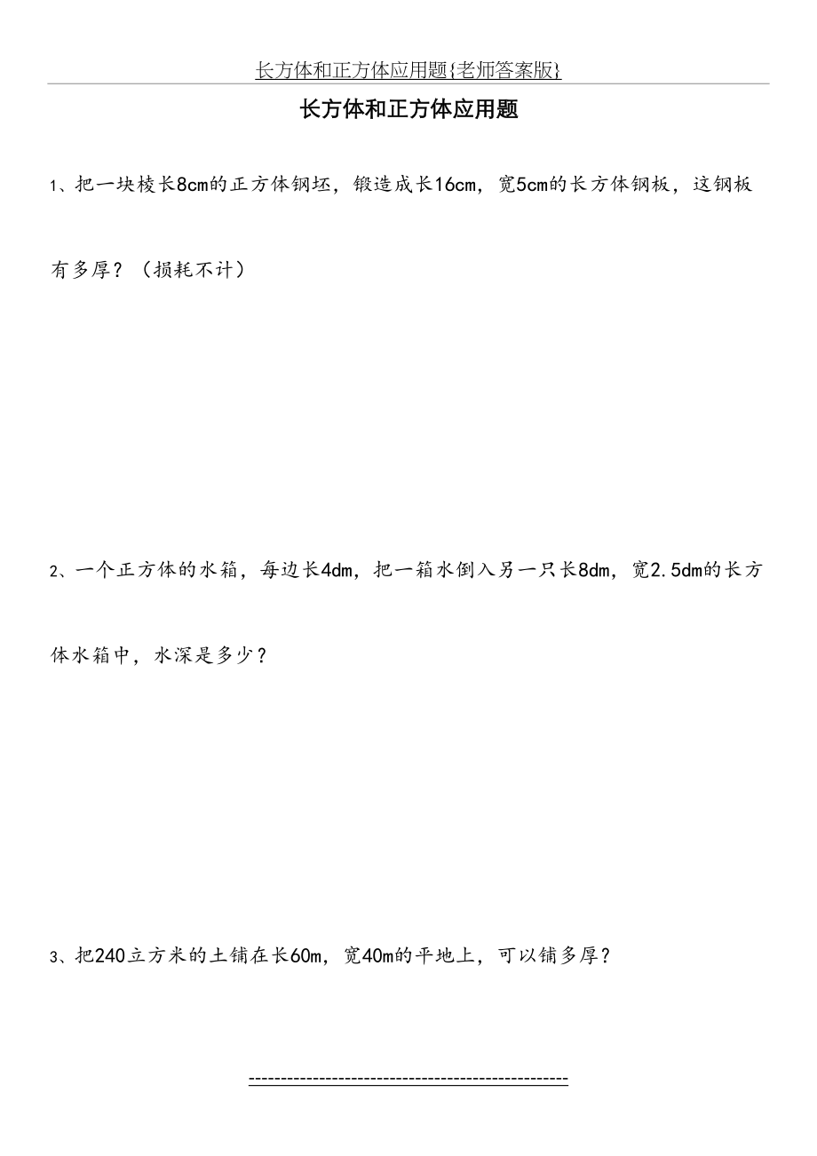 长方体和正方体应用题{老师答案版}.docx_第2页