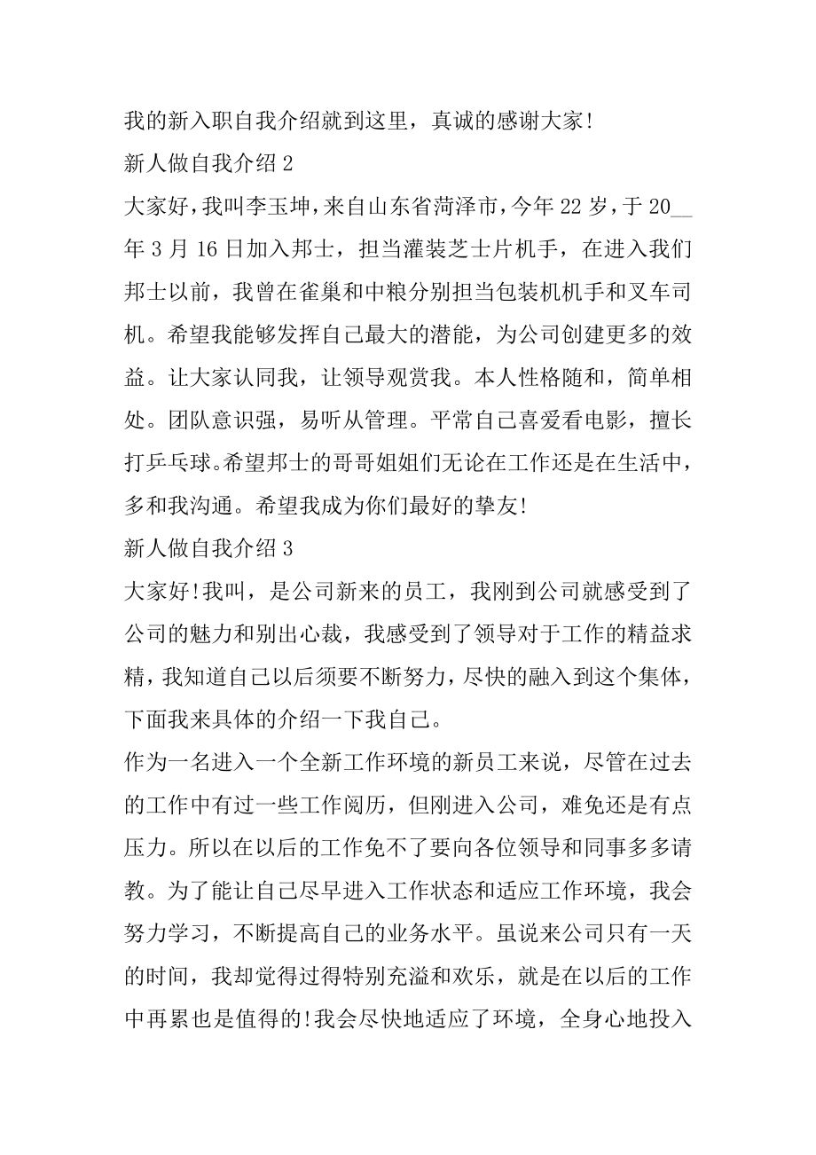 办公室新人做自我介绍最新.docx_第2页