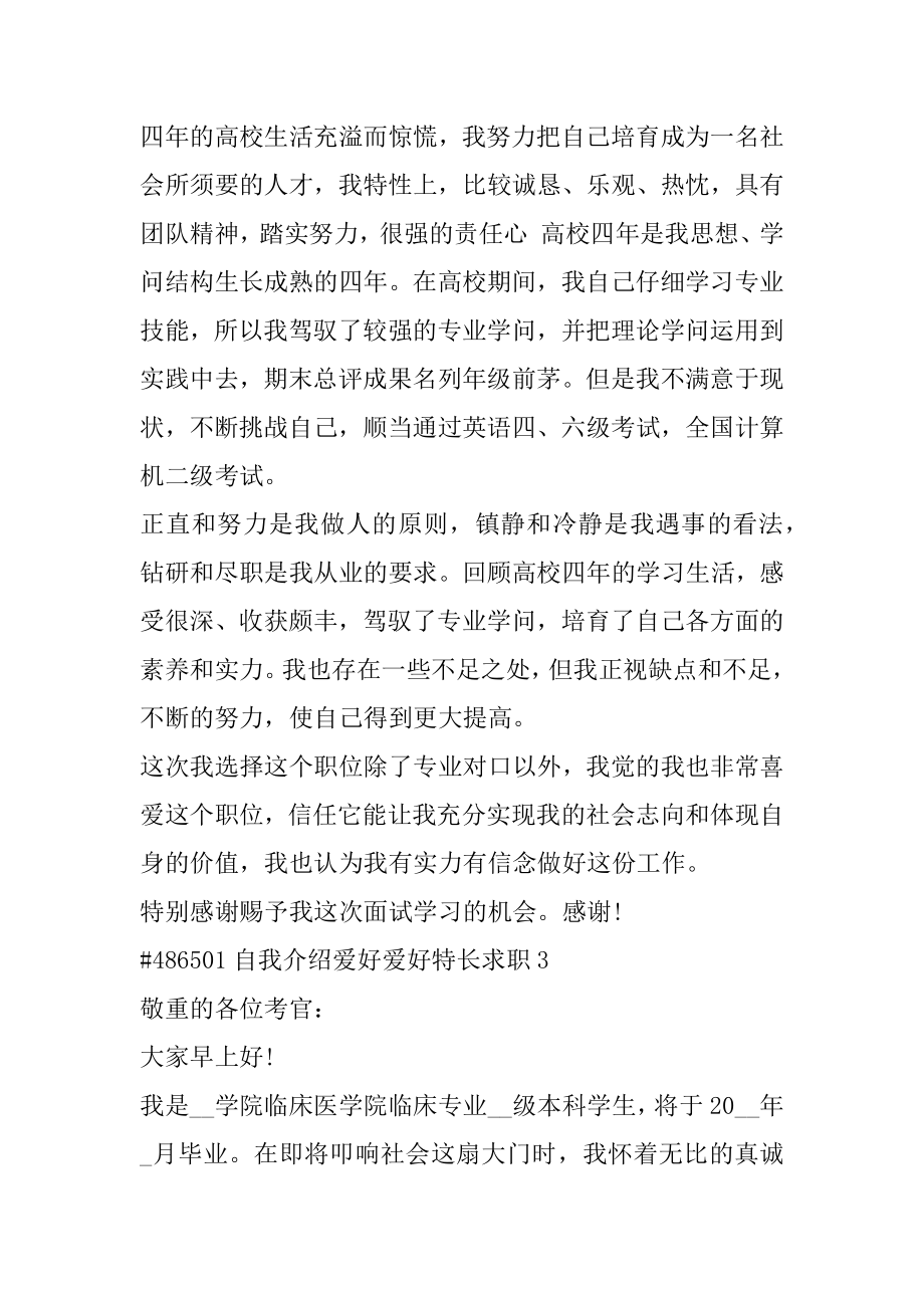 自我介绍兴趣爱好特长求职优质.docx_第2页