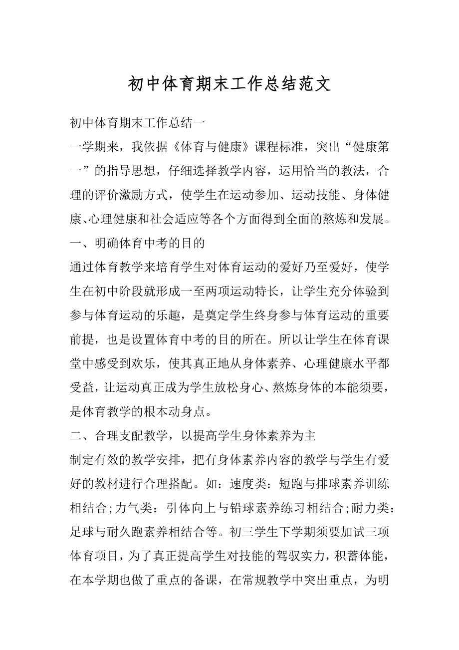 初中体育期末工作总结范文范本.docx_第1页