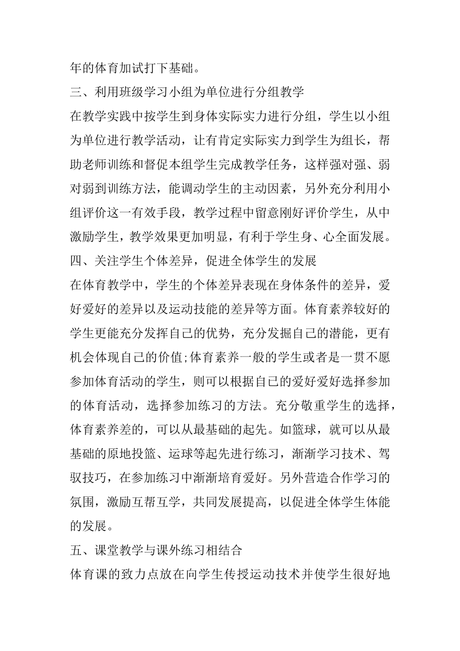 初中体育期末工作总结范文范本.docx_第2页