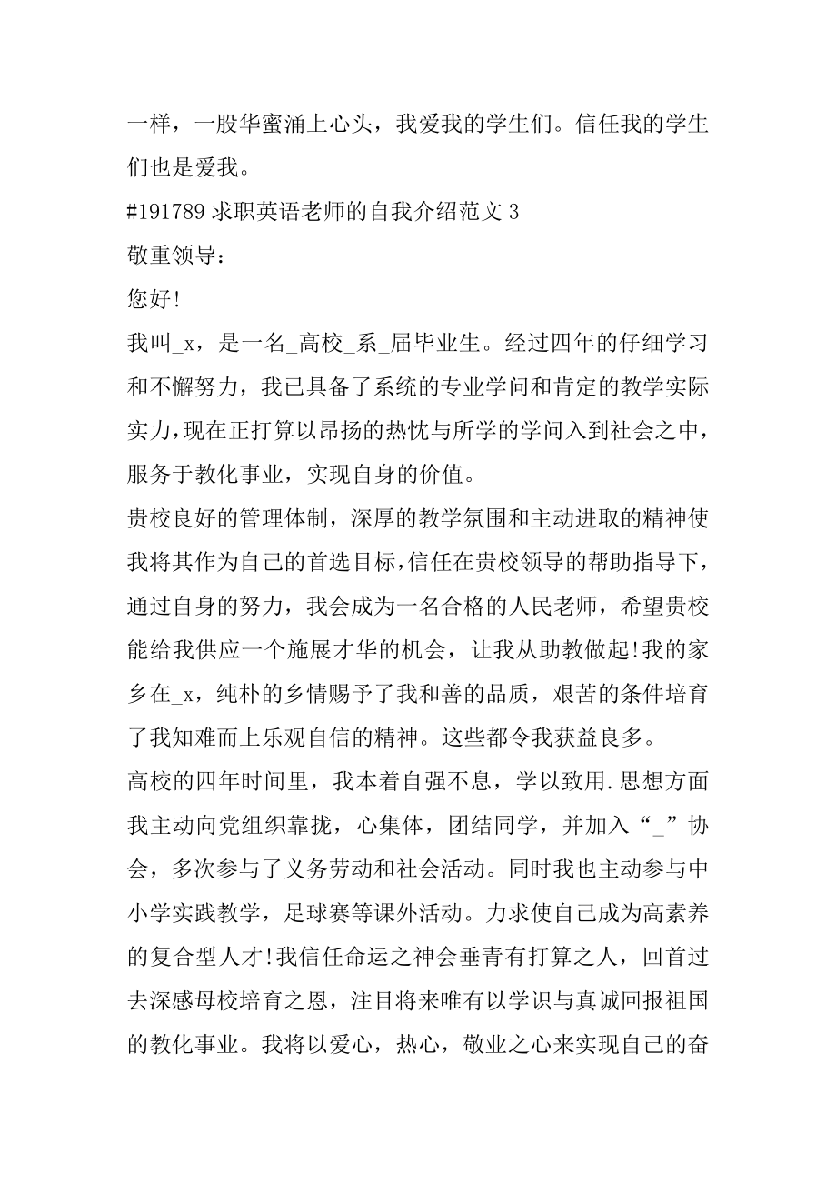 求职英语教师的自我介绍范文最新.docx_第2页