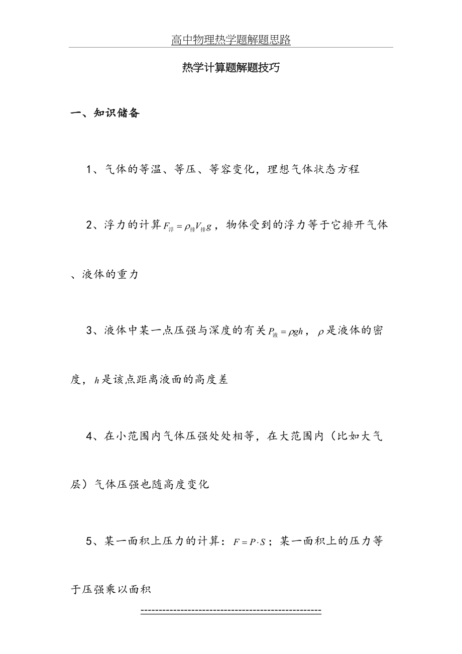 高中物理热学题解题思路.docx_第2页