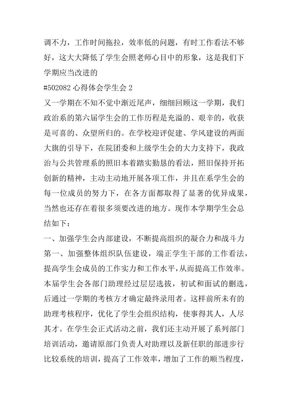 心得体会学生会汇总.docx_第2页