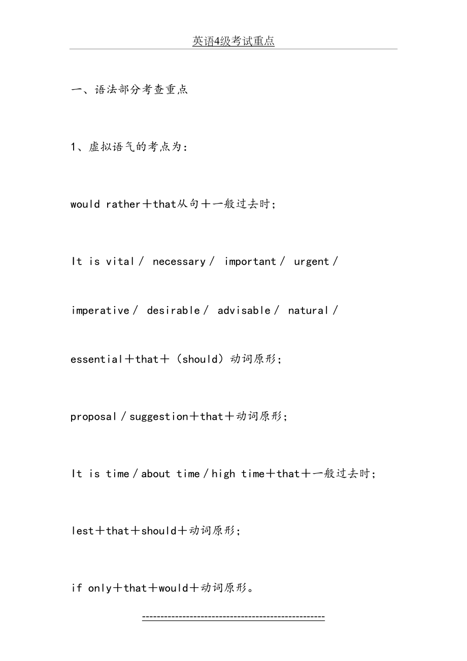 英语4级考试重点.doc_第2页