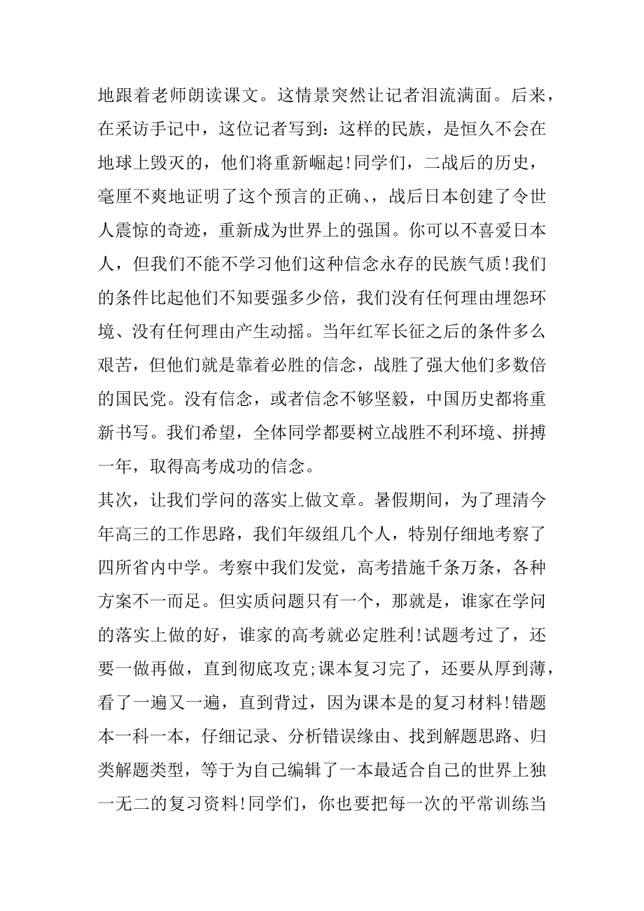 高三开学典礼演讲稿励志精选.docx_第2页