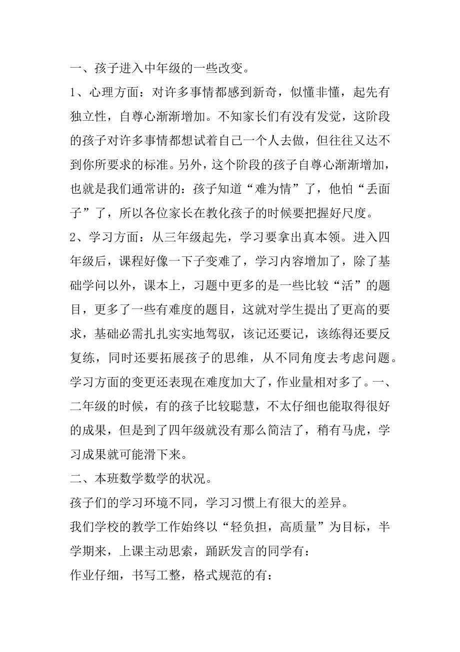 疫情复课幼儿园家长会老师发言稿最新.docx_第2页