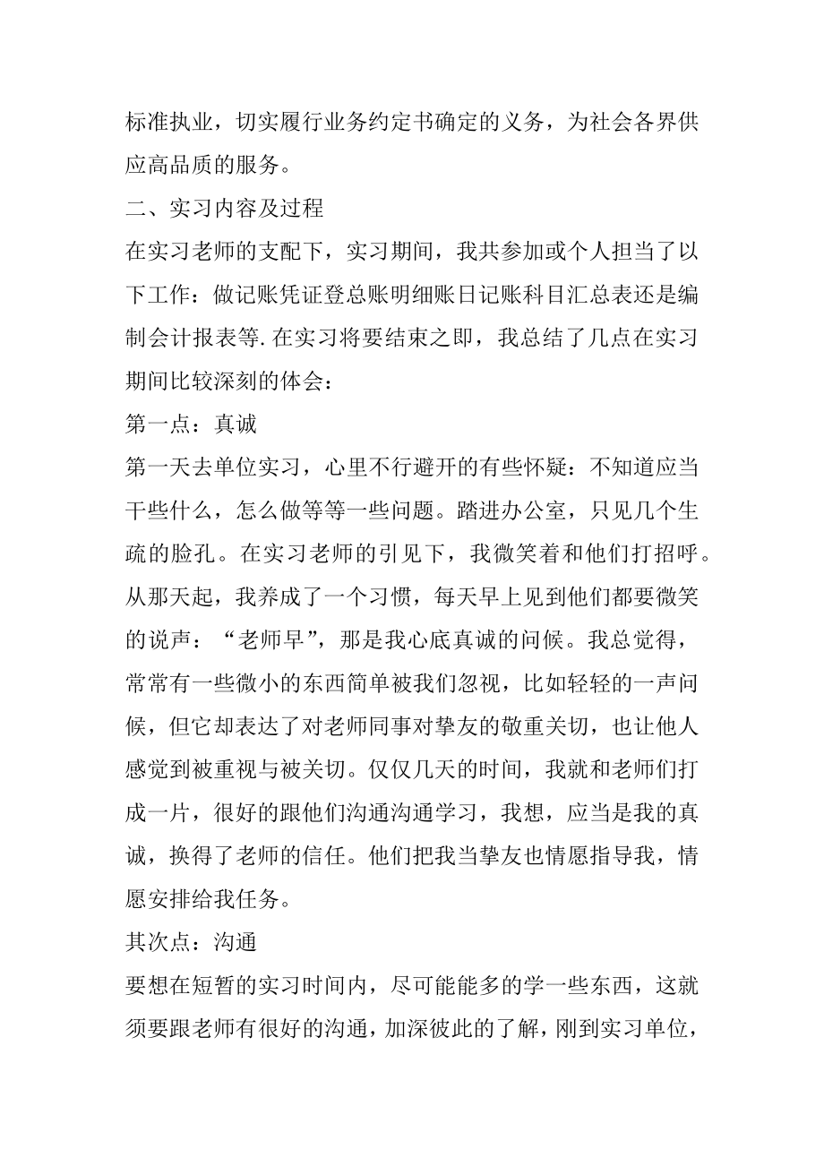 实习的会计岗位周记5篇例文.docx_第2页