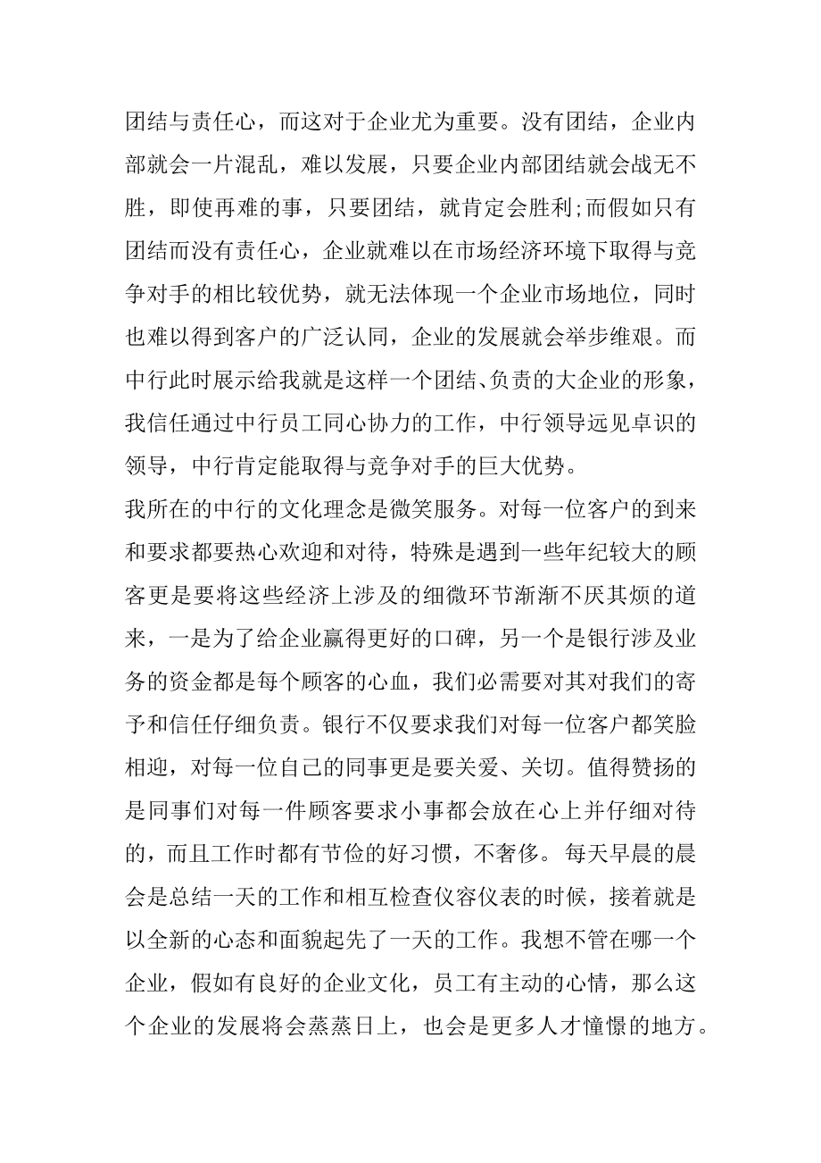 农商银行大堂经理助理实习日记精编.docx_第2页