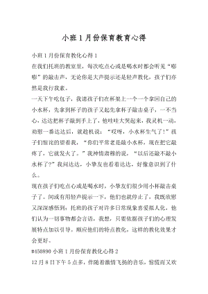 小班1月份保育教育心得最新.docx