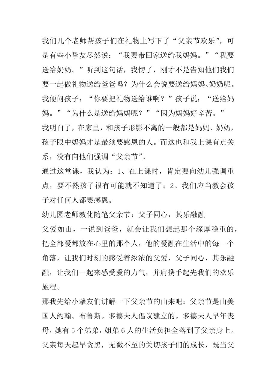 幼儿园教师教育随笔父亲节优质.docx_第2页