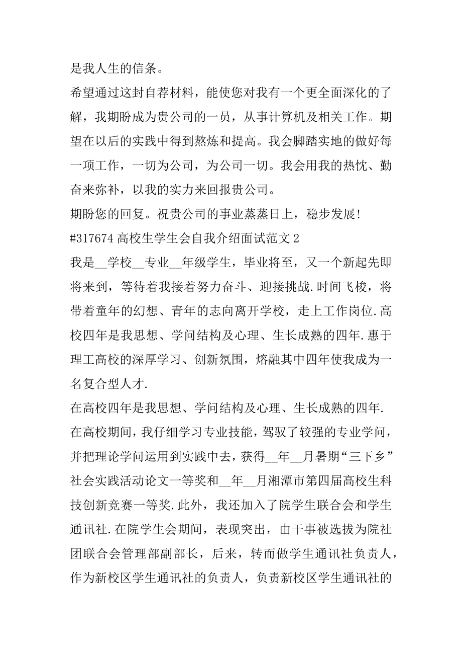 大学生学生会自我介绍面试范文范本.docx_第2页