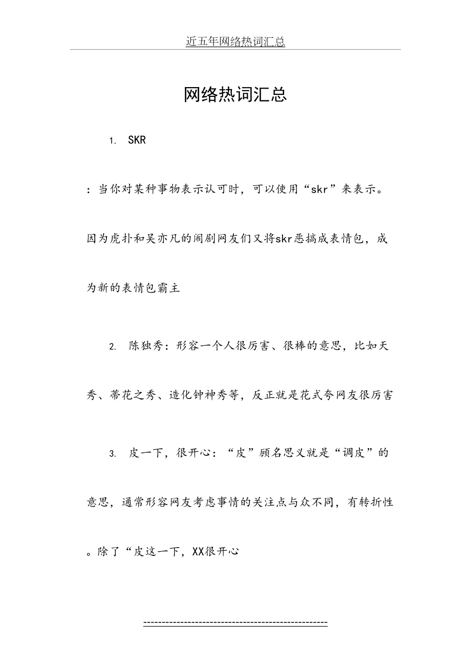 近五年网络热词汇总.docx_第2页