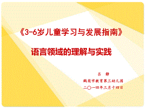 指南语言领域解读.ppt