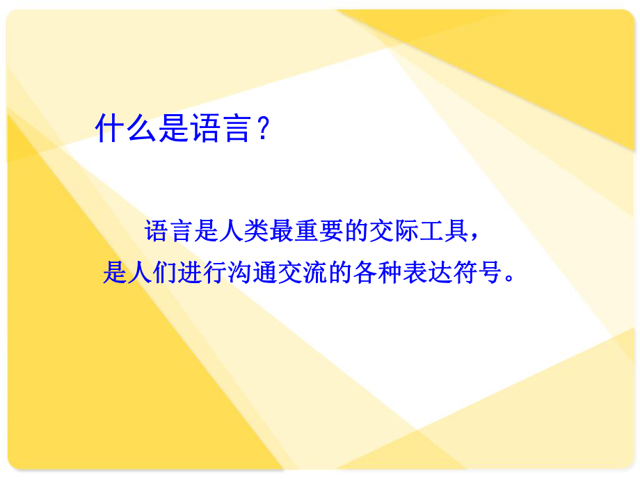 指南语言领域解读.ppt_第2页