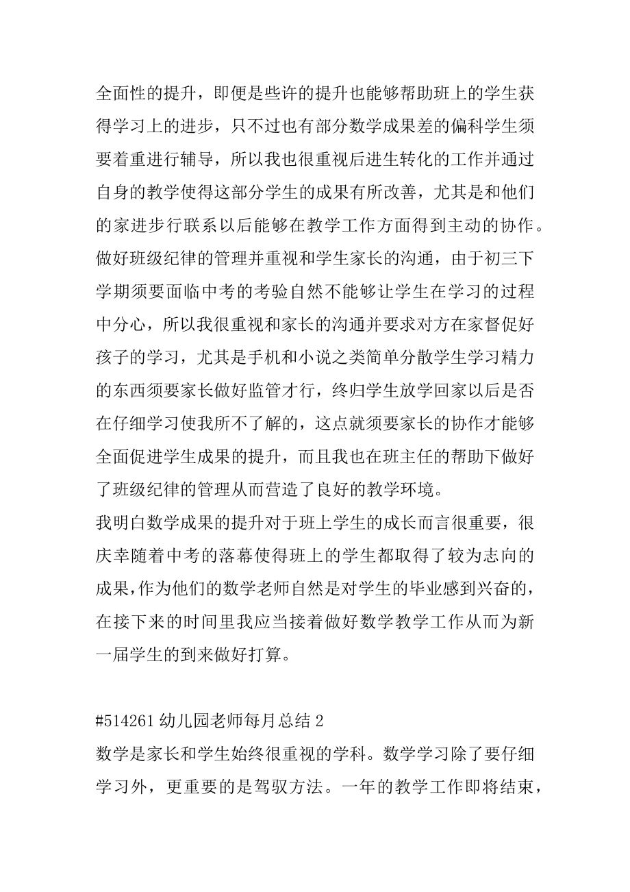 幼儿园教师每月总结精编.docx_第2页