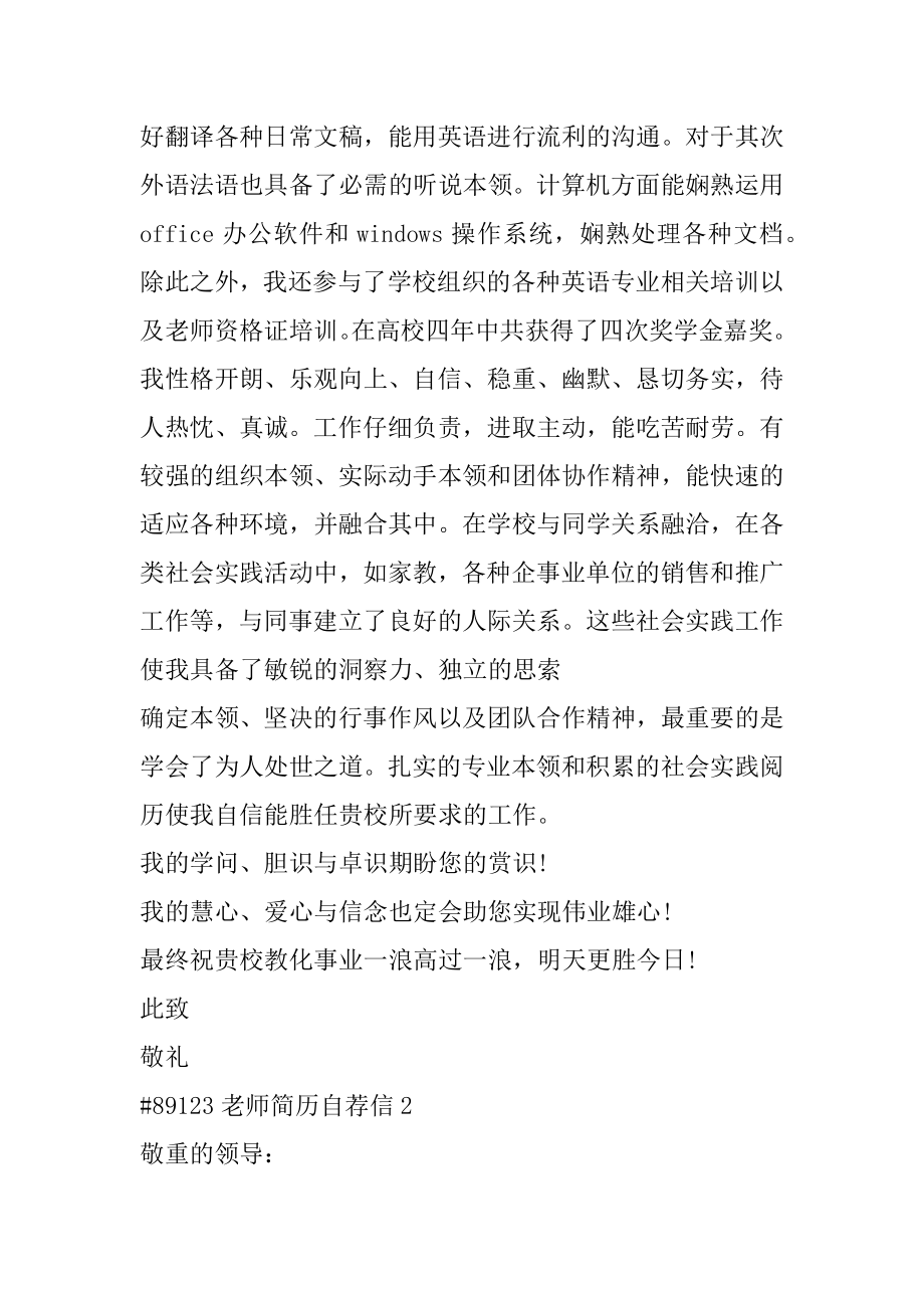 教师简历自荐信精品.docx_第2页