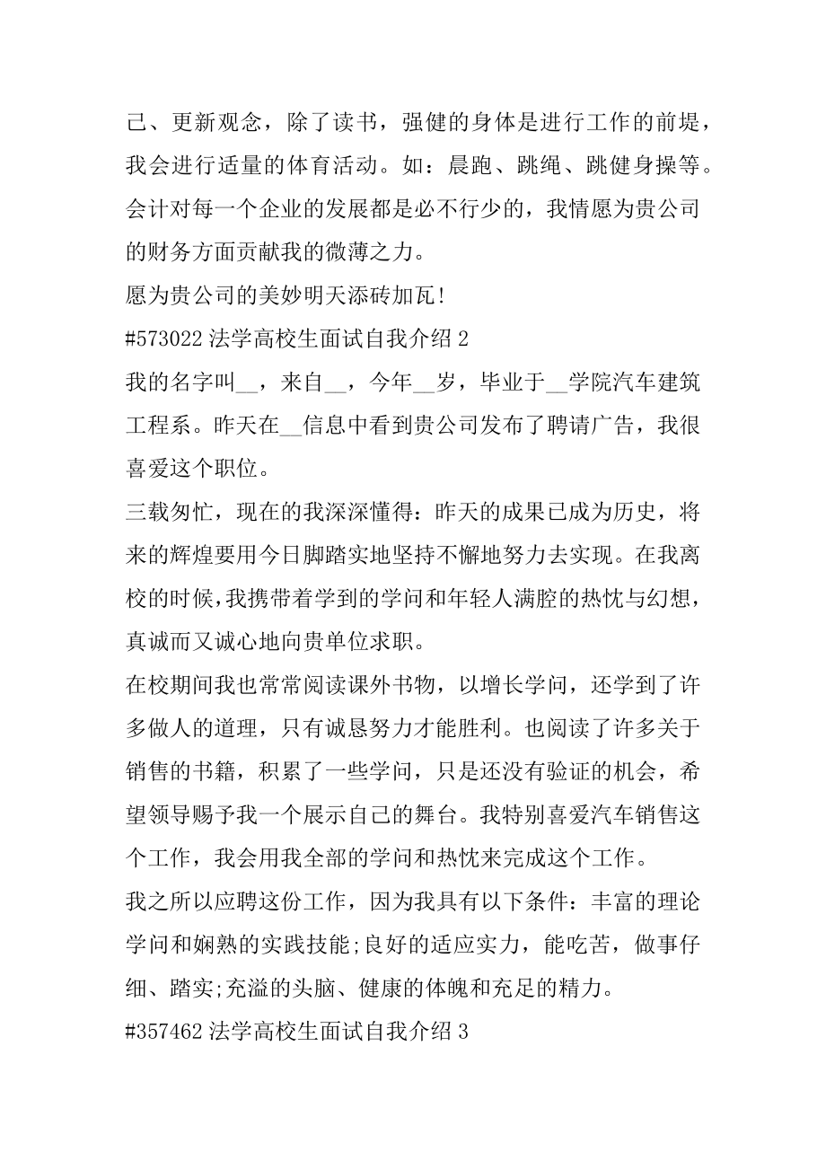 法学大学生面试自我介绍汇总.docx_第2页