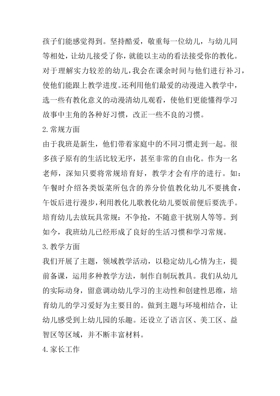 幼儿教师年度总结精编.docx_第2页