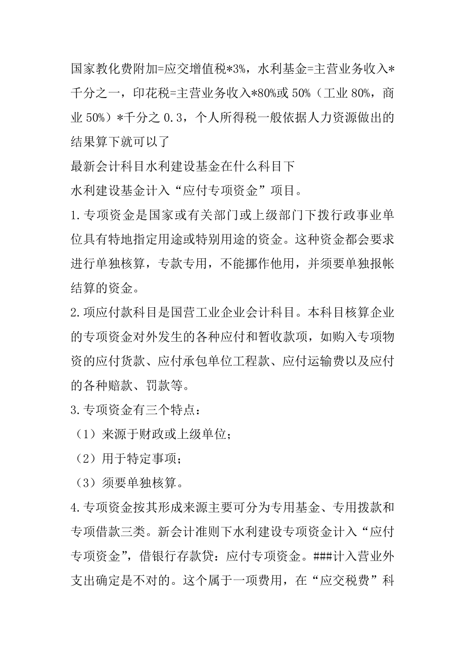 小规模纳税人营业收入多少元以上需要交水利基金范本.docx_第2页