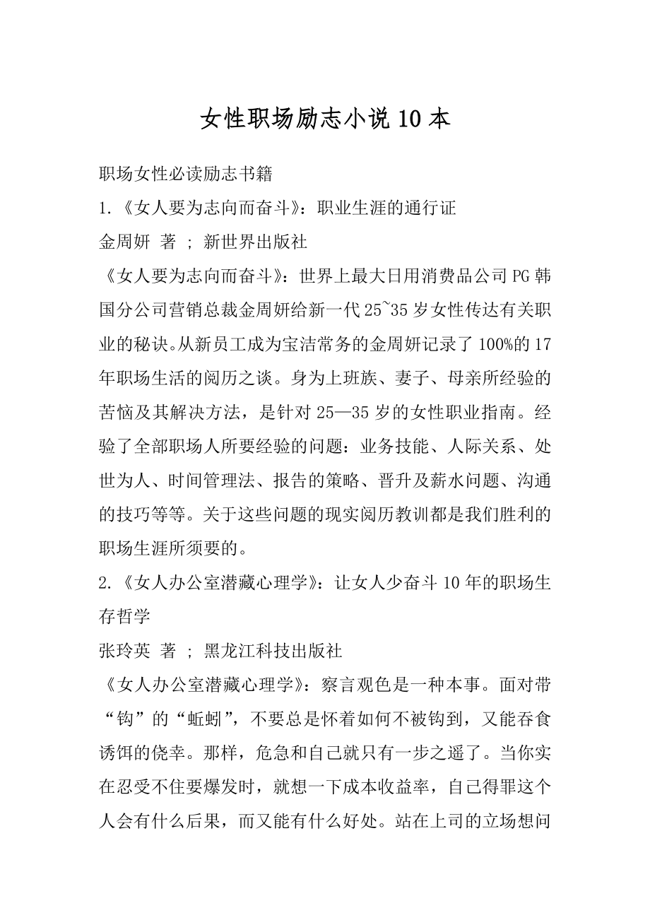 女性职场励志小说10本优质.docx_第1页