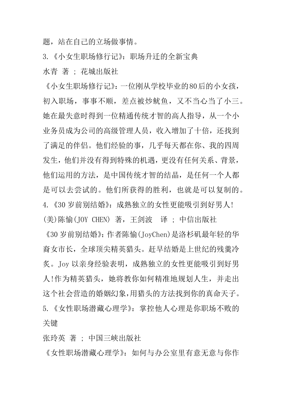 女性职场励志小说10本优质.docx_第2页