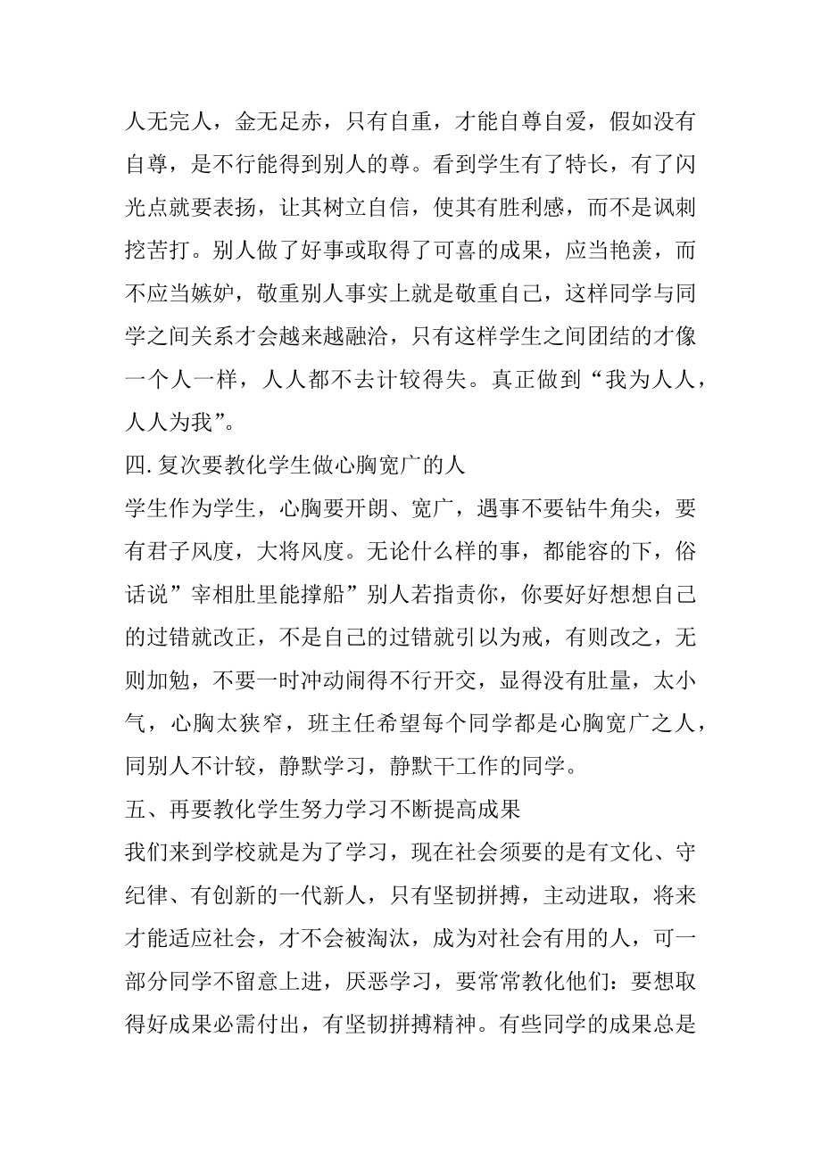 高中每周班主任常规工作计划汇编.docx_第2页