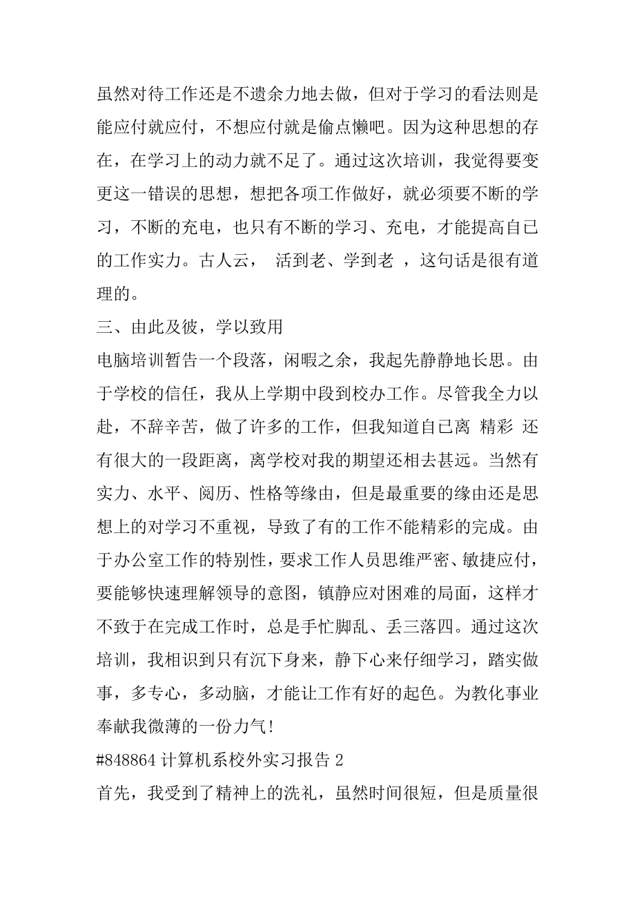 计算机系校外实习报告例文.docx_第2页